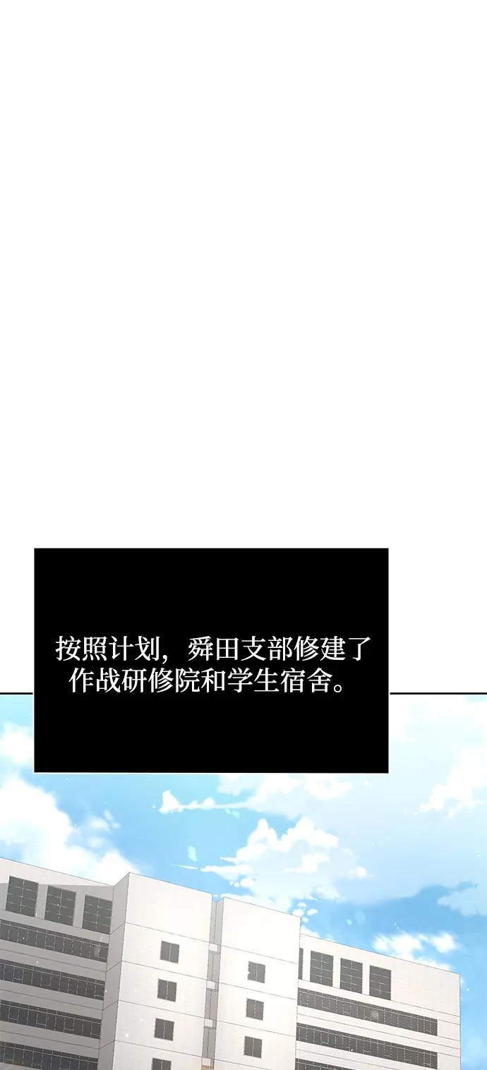 《天才猎人的清扫生活》第73话 第41页