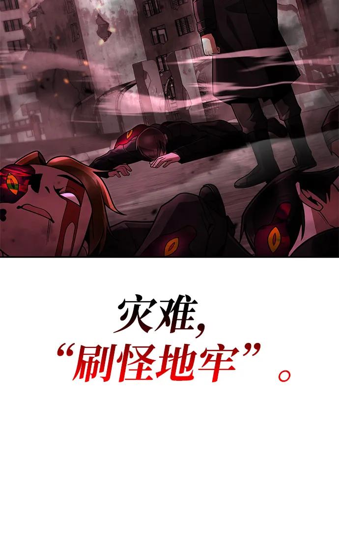《天才猎人的清扫生活》第73话 第84页