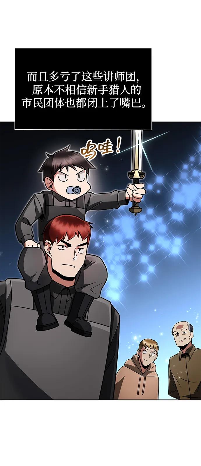 《天才猎人的清扫生活》第73话 第44页