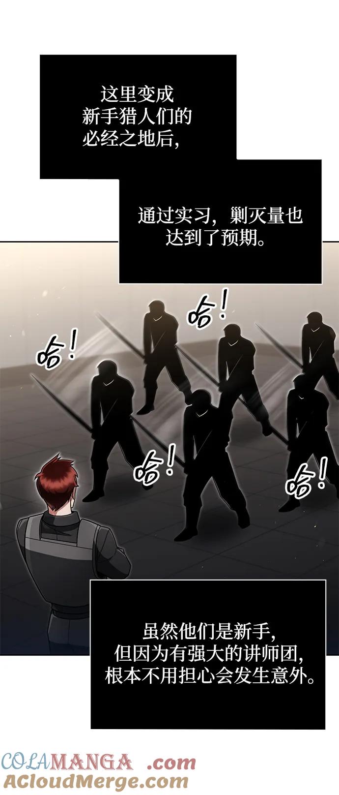 《天才猎人的清扫生活》第73话 第43页