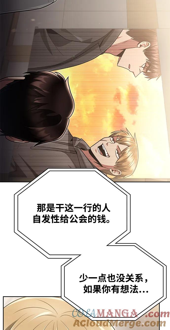 《天才猎人的清扫生活》第73话 第22页