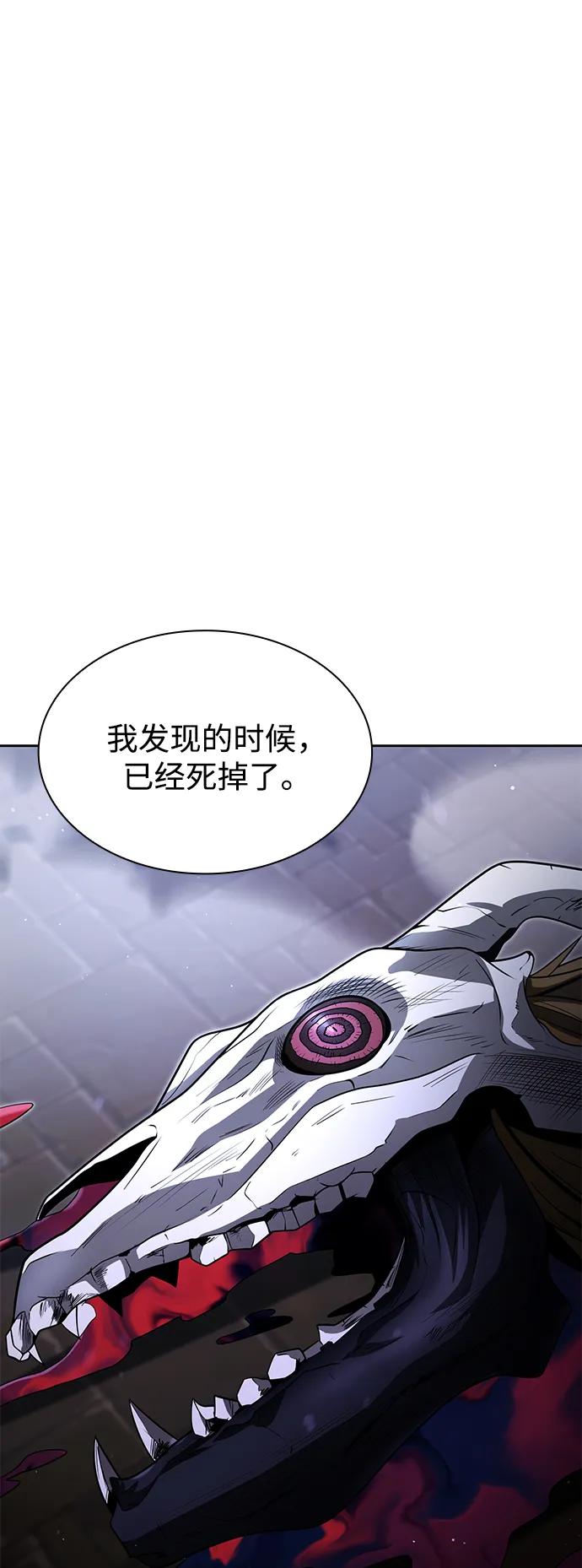 《天才猎人的清扫生活》第73话 第72页