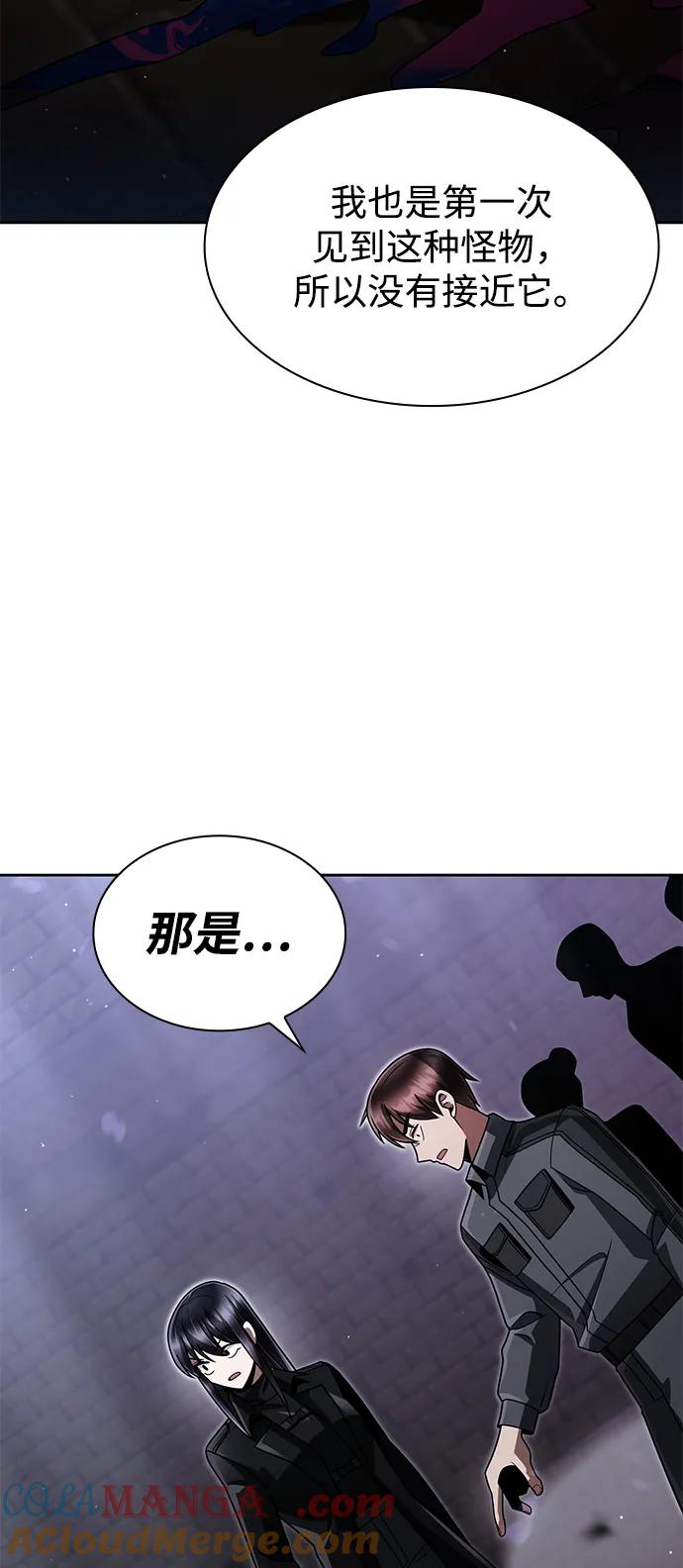 《天才猎人的清扫生活》第73话 第73页