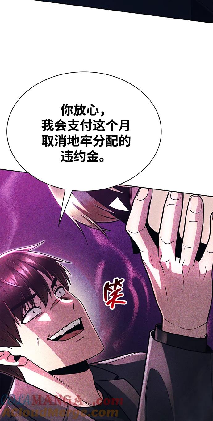《天才猎人的清扫生活》第73话 第37页