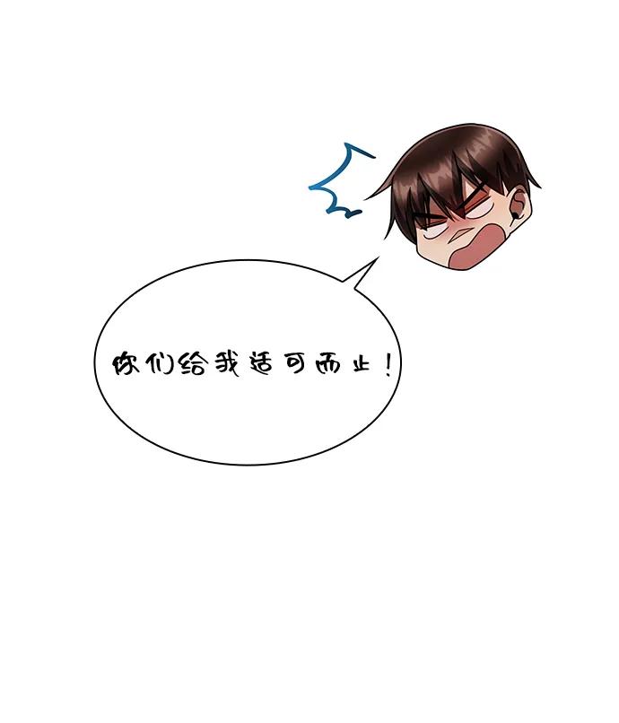 《天才猎人的清扫生活》第73话 第68页