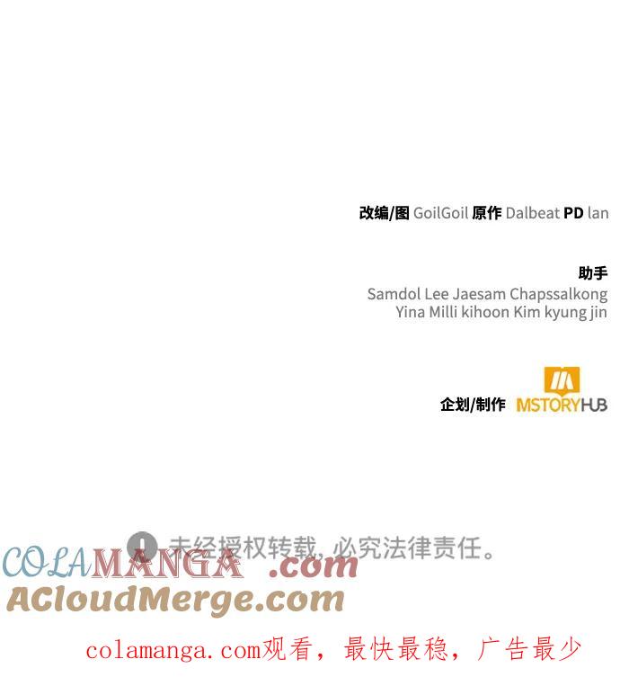 《天才猎人的清扫生活》第73话 第85页