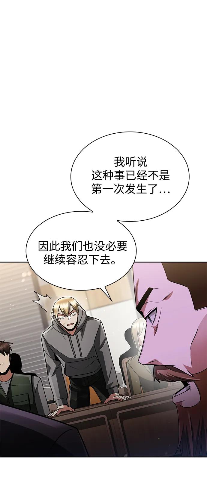 《天才猎人的清扫生活》第73话 第26页