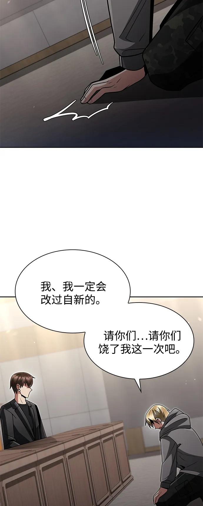 《天才猎人的清扫生活》第73话 第33页
