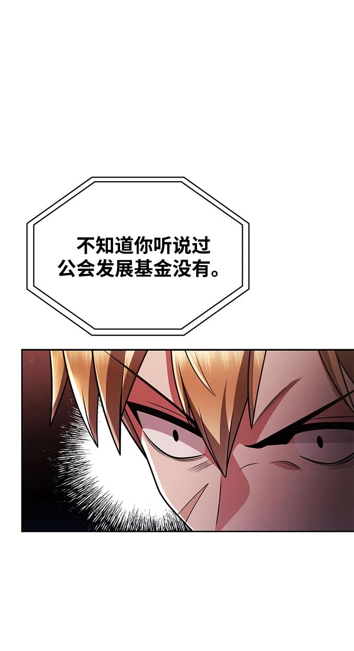 《天才猎人的清扫生活》第73话 第20页