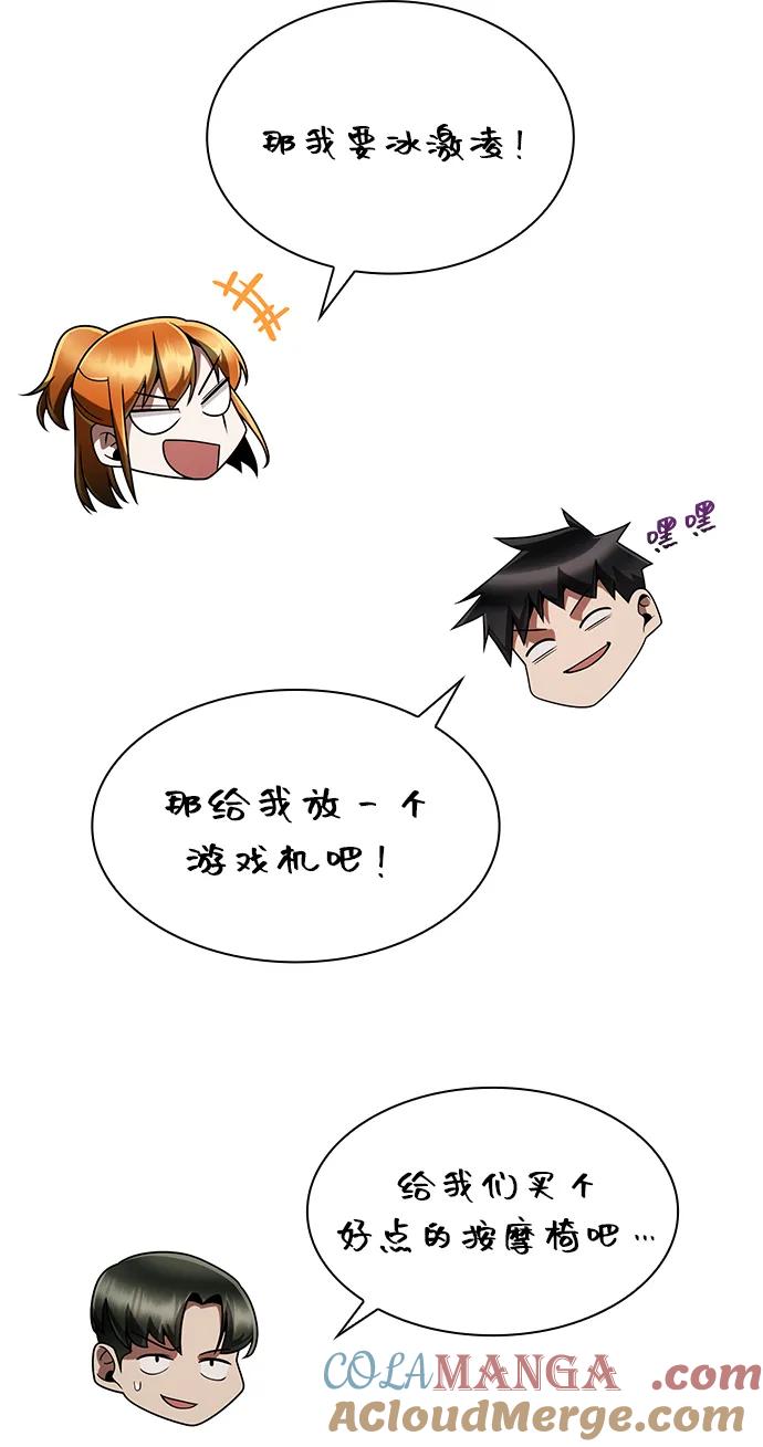 《天才猎人的清扫生活》第73话 第67页