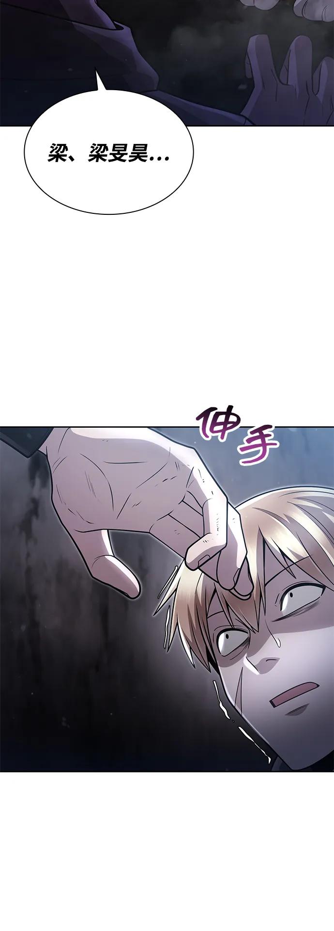 《天才猎人的清扫生活》第73话 第56页