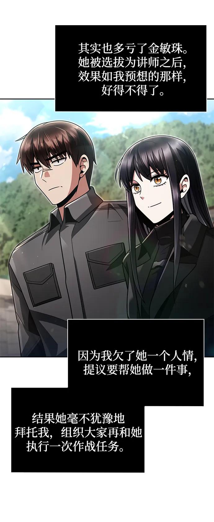 《天才猎人的清扫生活》第73话 第45页