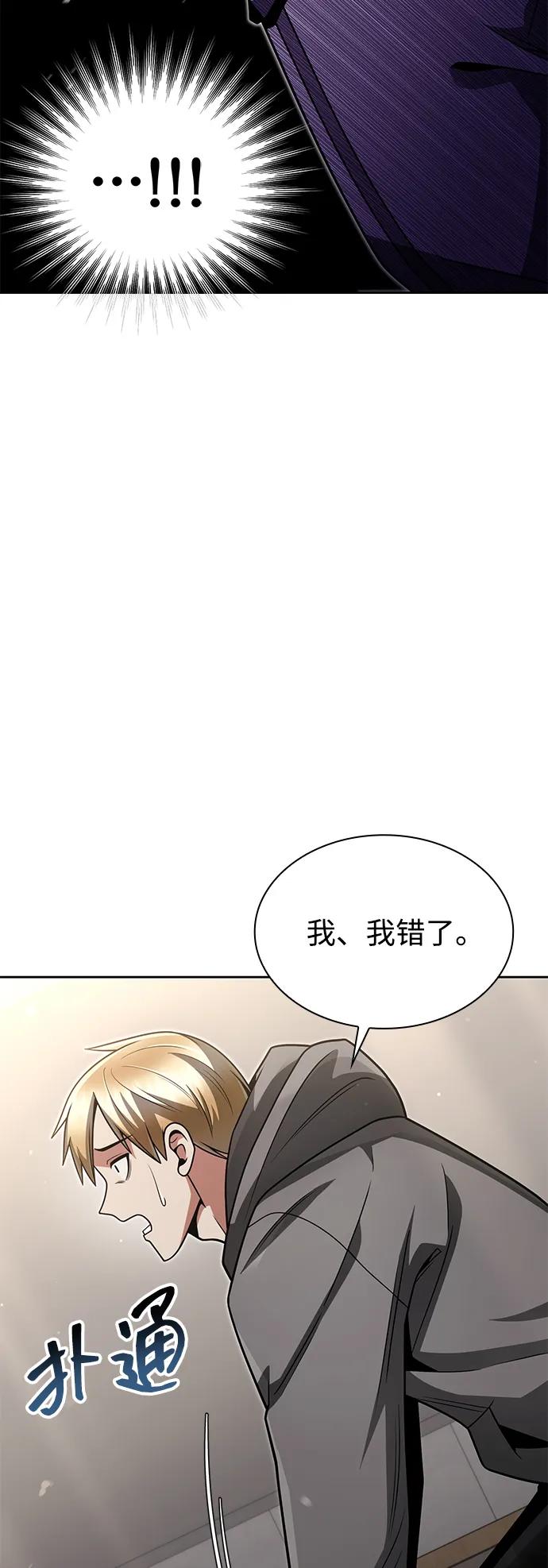 《天才猎人的清扫生活》第73话 第32页
