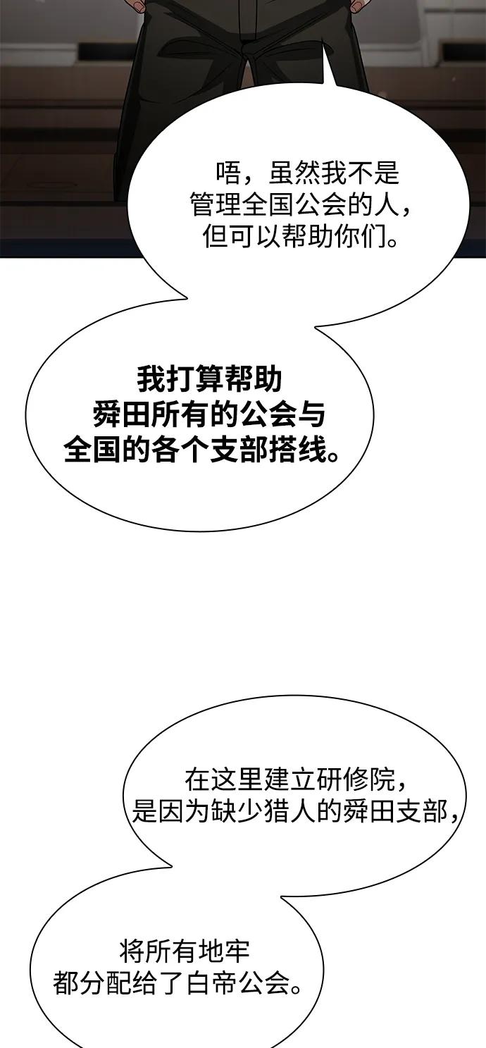 《天才猎人的清扫生活》第73话 第15页