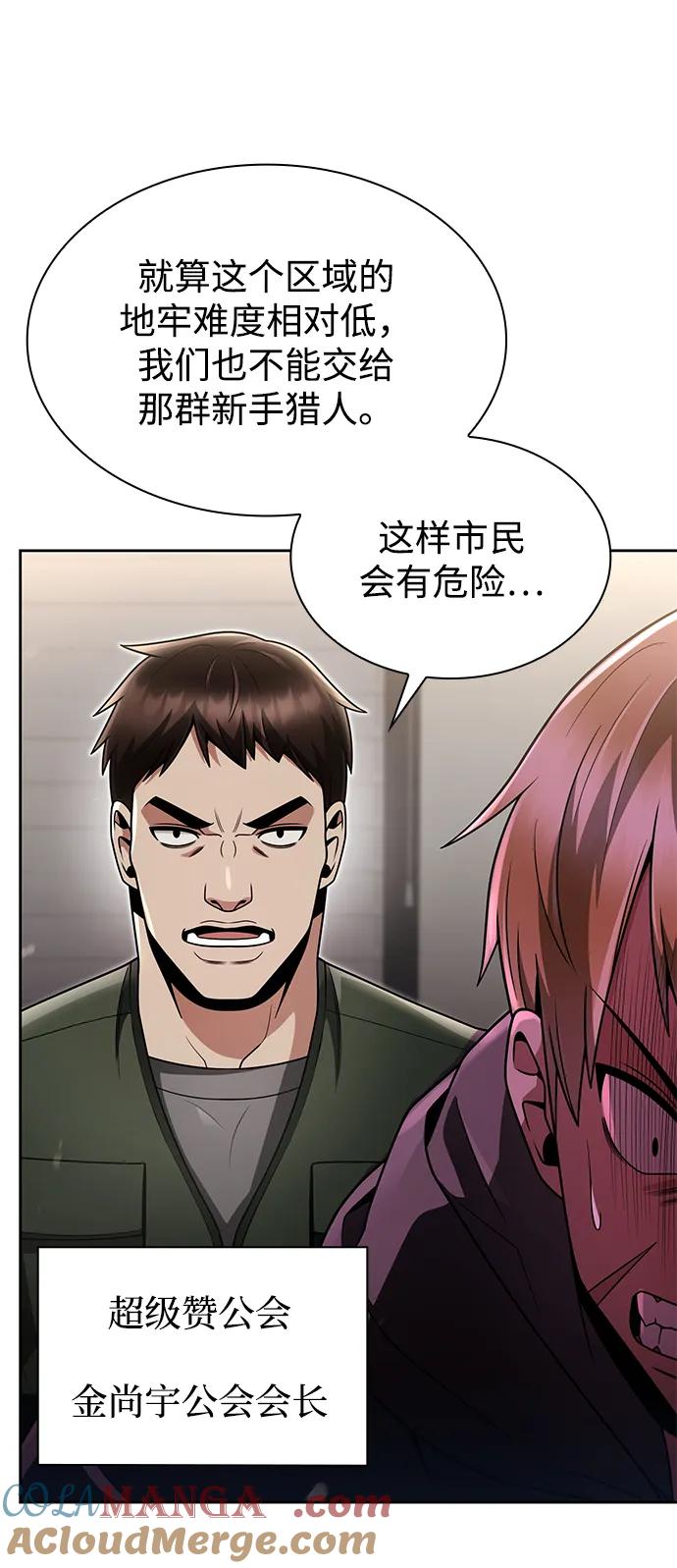《天才猎人的清扫生活》第73话 第7页