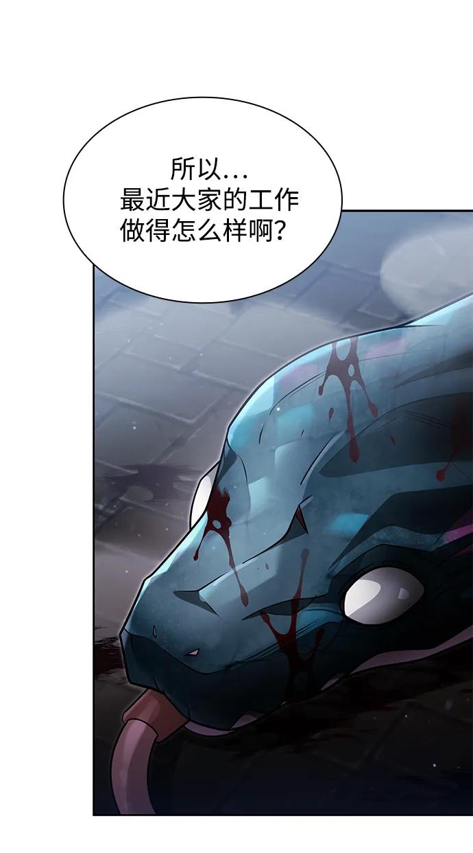 《天才猎人的清扫生活》第73话 第59页