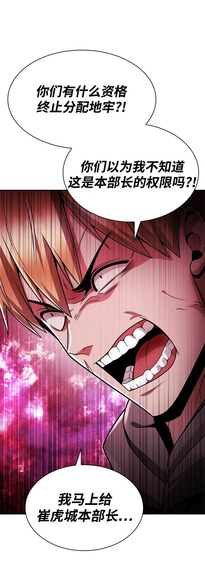 《天才猎人的清扫生活》第73话 第29页