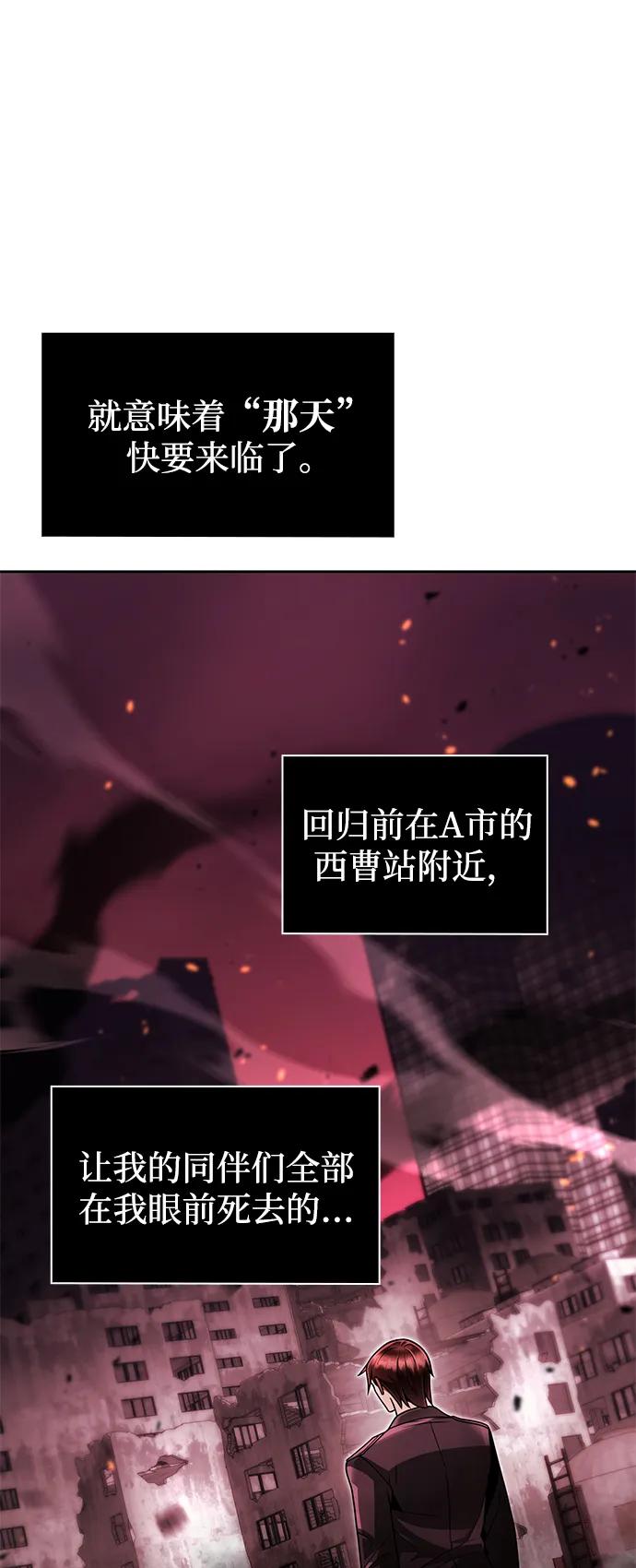 《天才猎人的清扫生活》第73话 第83页