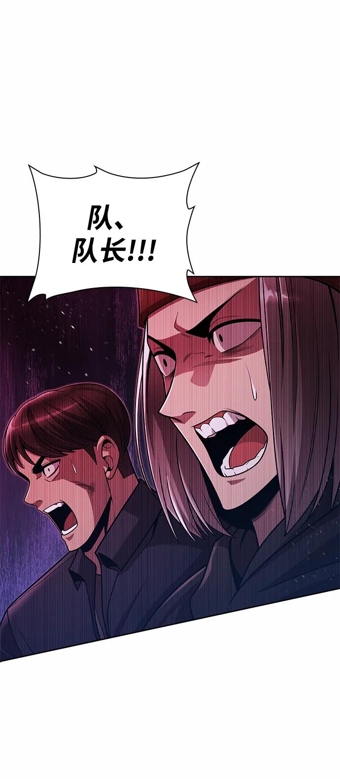 《天才猎人的清扫生活》第74话 第18页