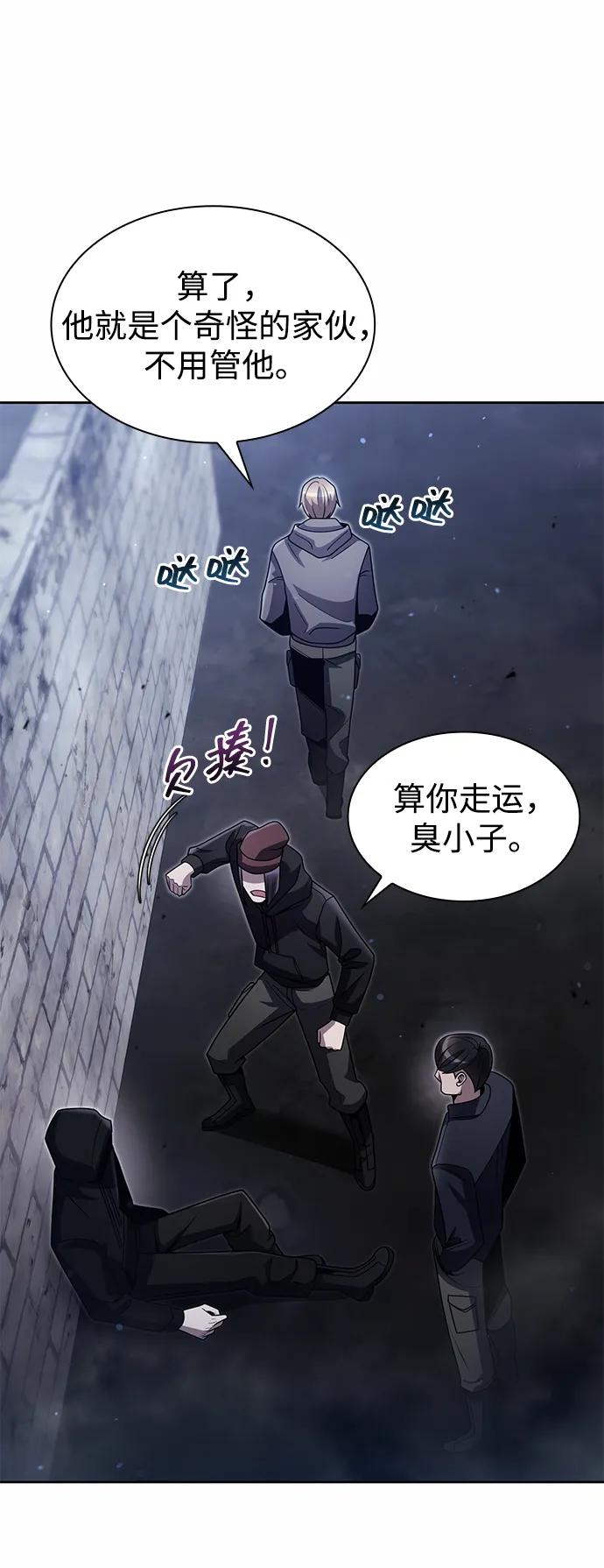 《天才猎人的清扫生活》第74话 第8页