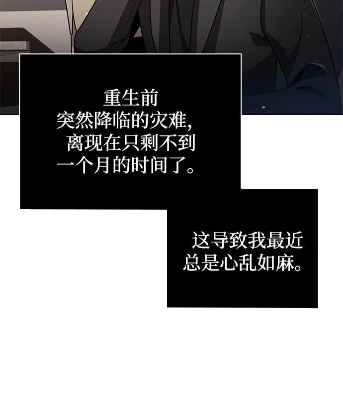 《天才猎人的清扫生活》第74话 第84页