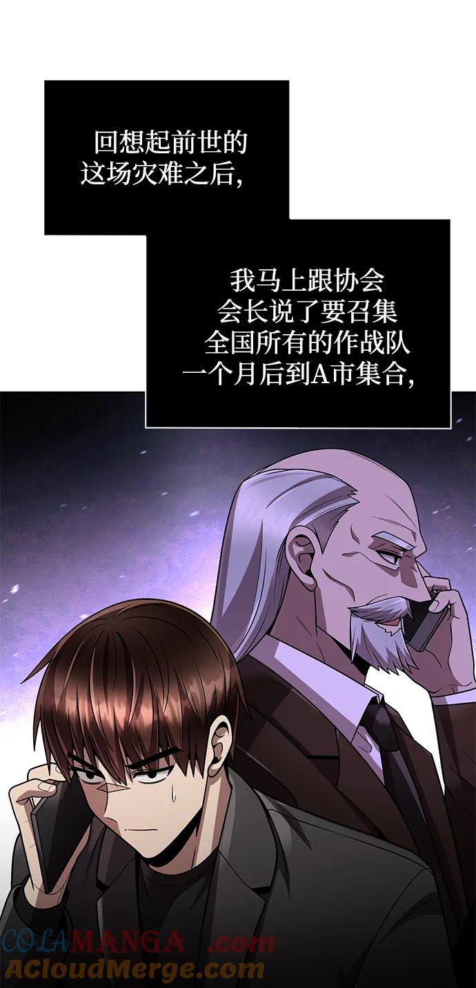 《天才猎人的清扫生活》第74话 第88页