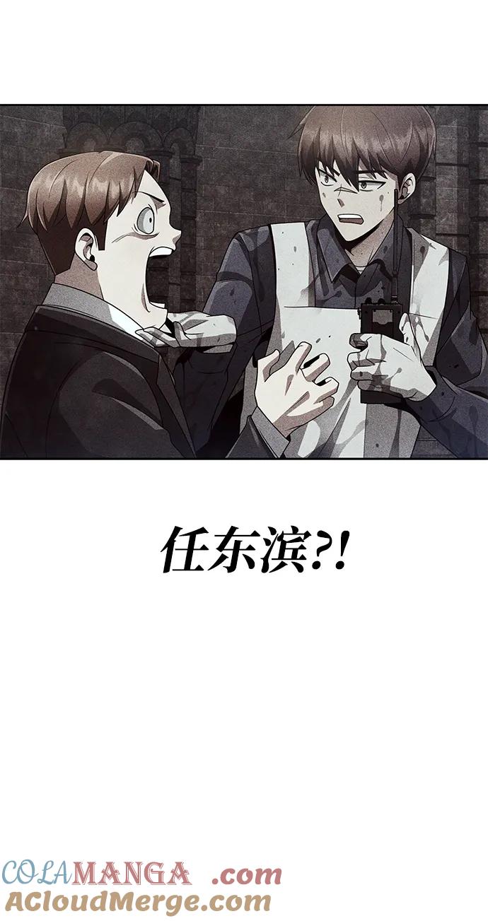 《天才猎人的清扫生活》第74话 第97页