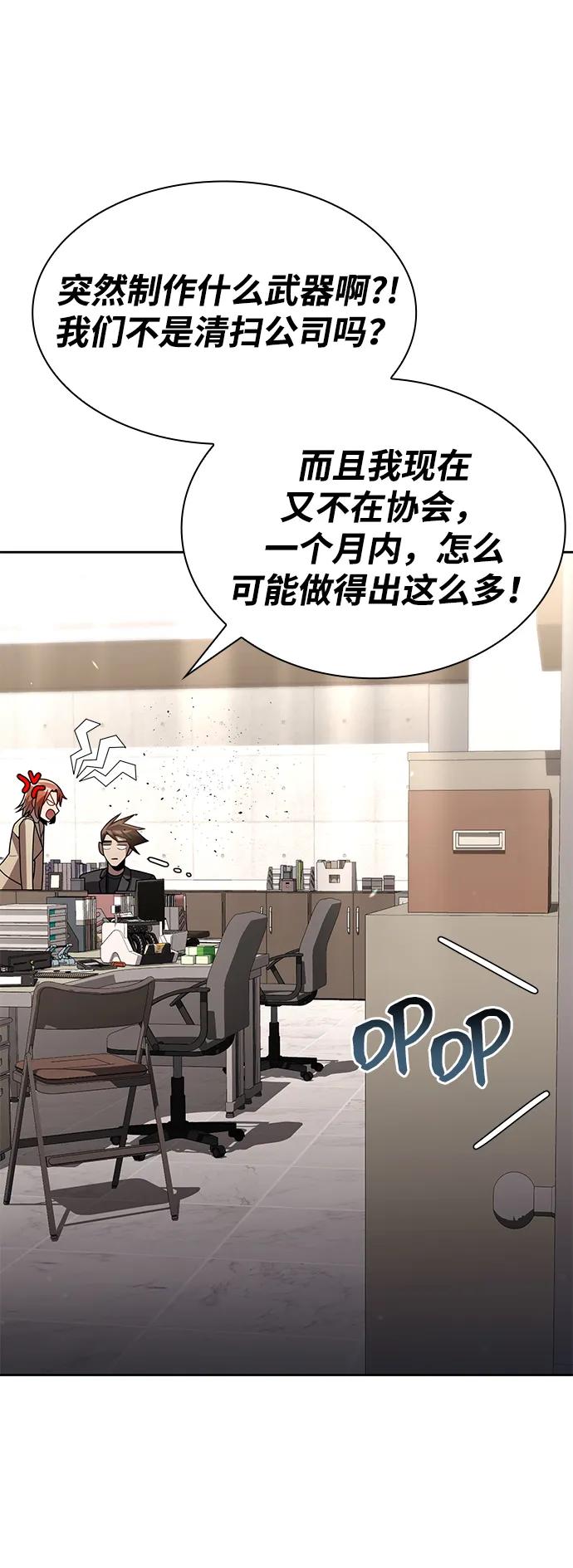 《天才猎人的清扫生活》第74话 第93页