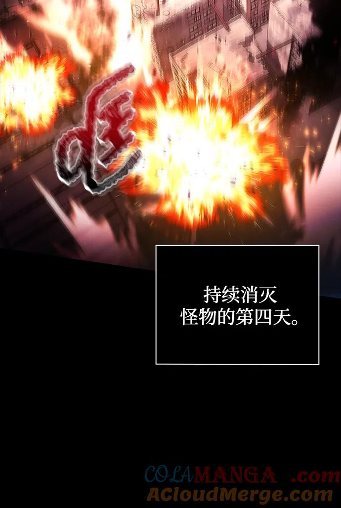 《天才猎人的清扫生活》第74话 第64页