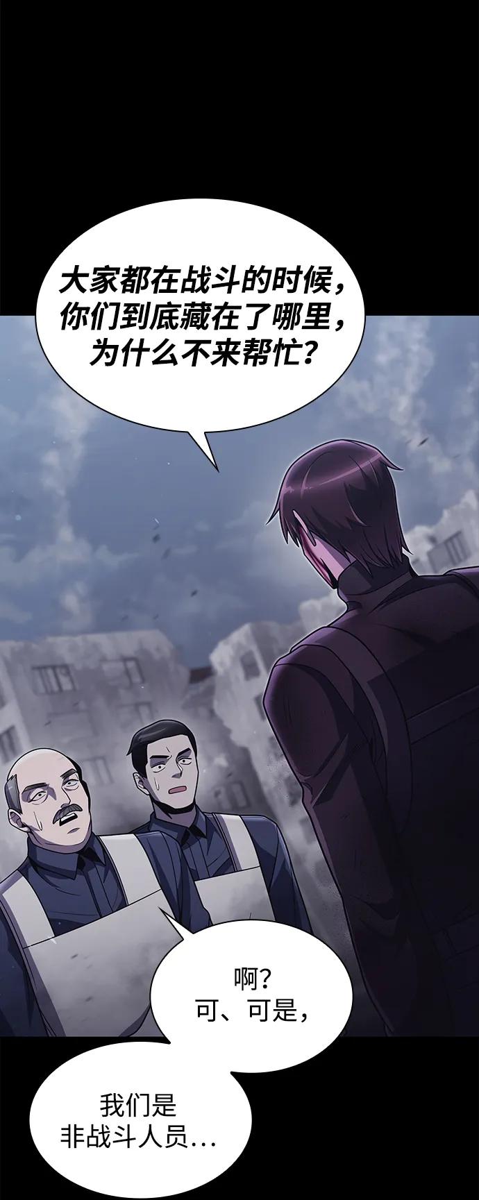 《天才猎人的清扫生活》第74话 第77页