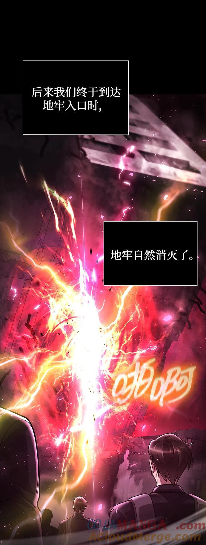 《天才猎人的清扫生活》第74话 第67页