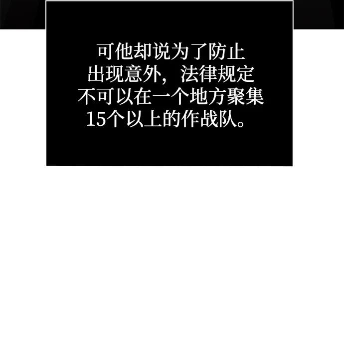 《天才猎人的清扫生活》第74话 第89页