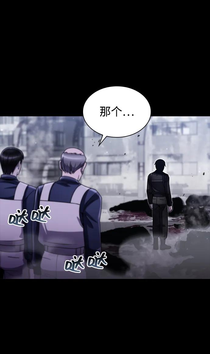 《天才猎人的清扫生活》第74话 第72页