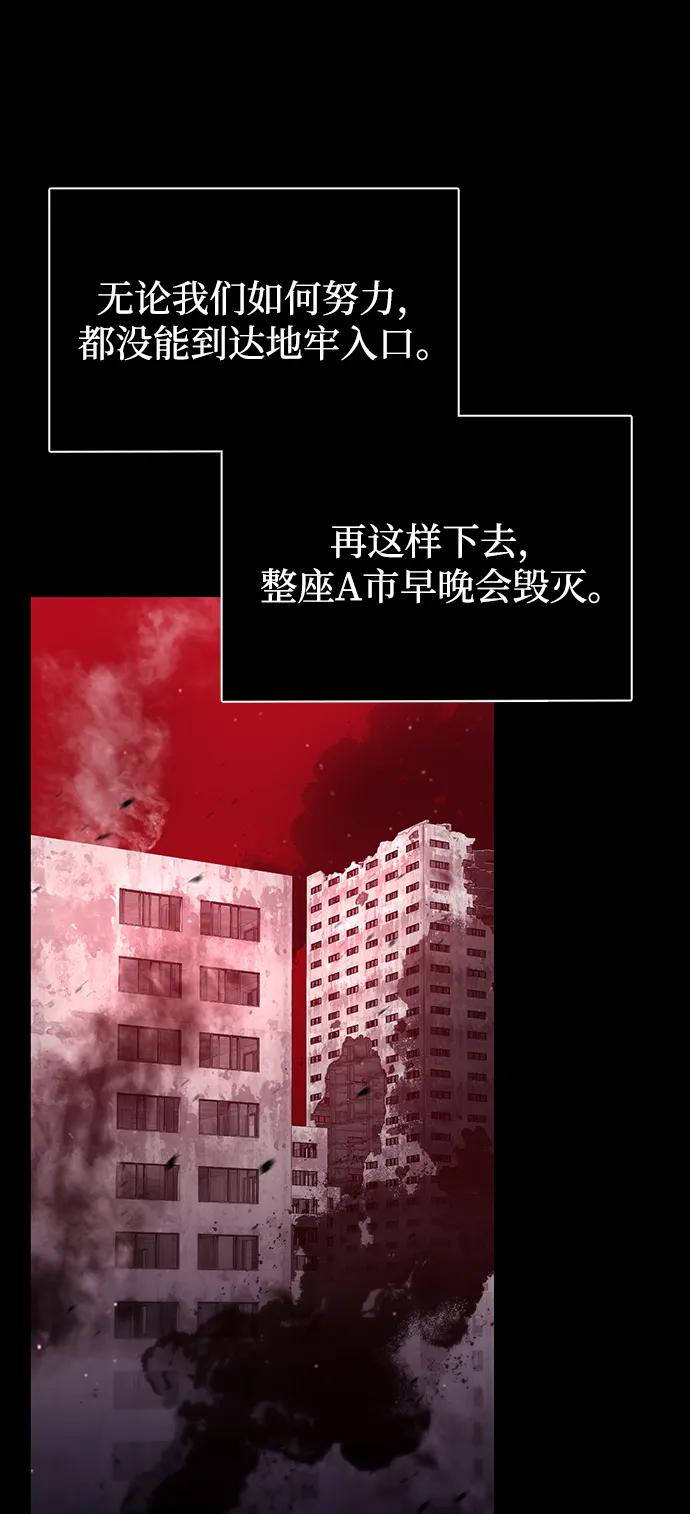 《天才猎人的清扫生活》第74话 第65页