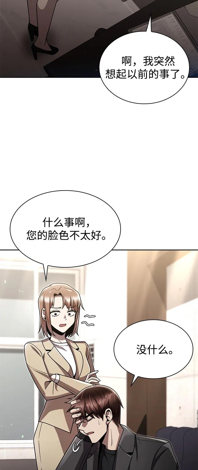 《天才猎人的清扫生活》第74话 第83页