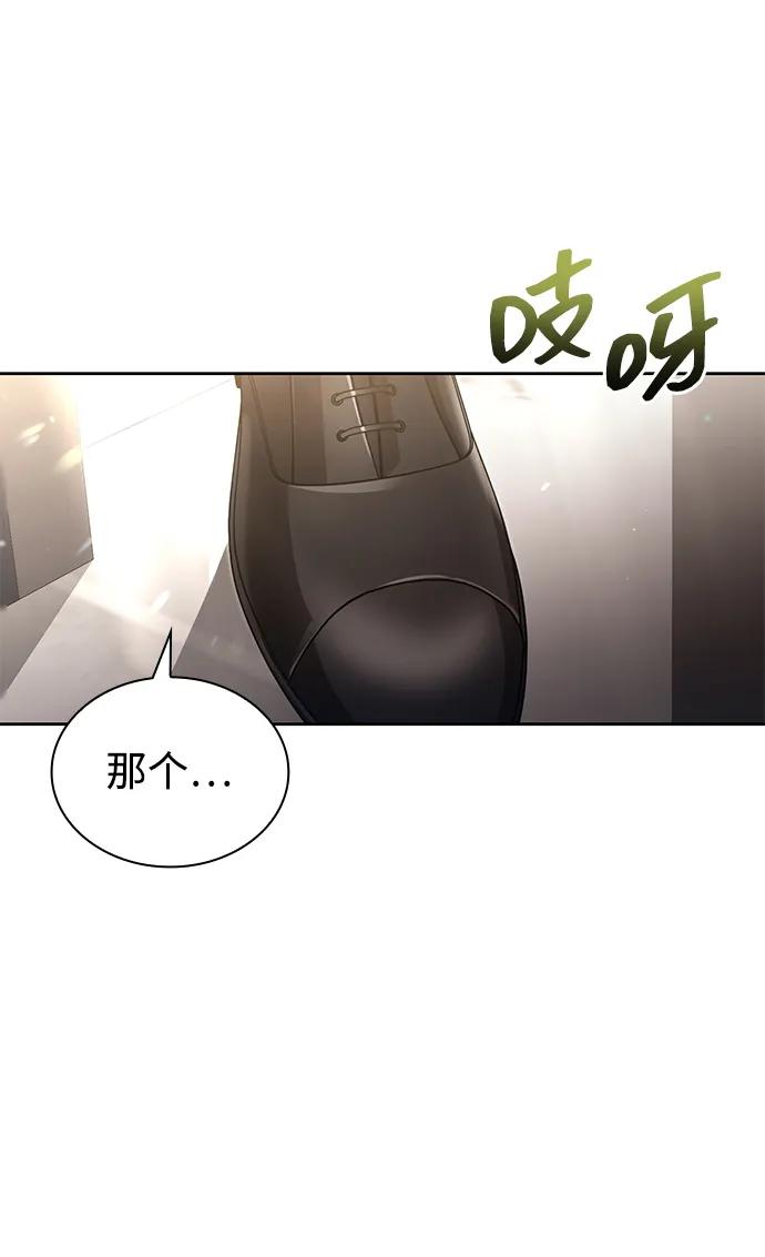 《天才猎人的清扫生活》第74话 第95页