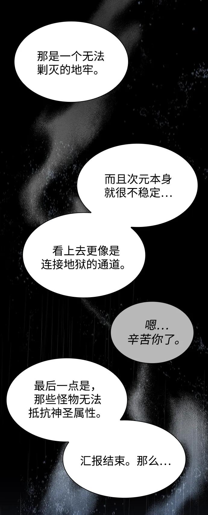 《天才猎人的清扫生活》第74话 第35页