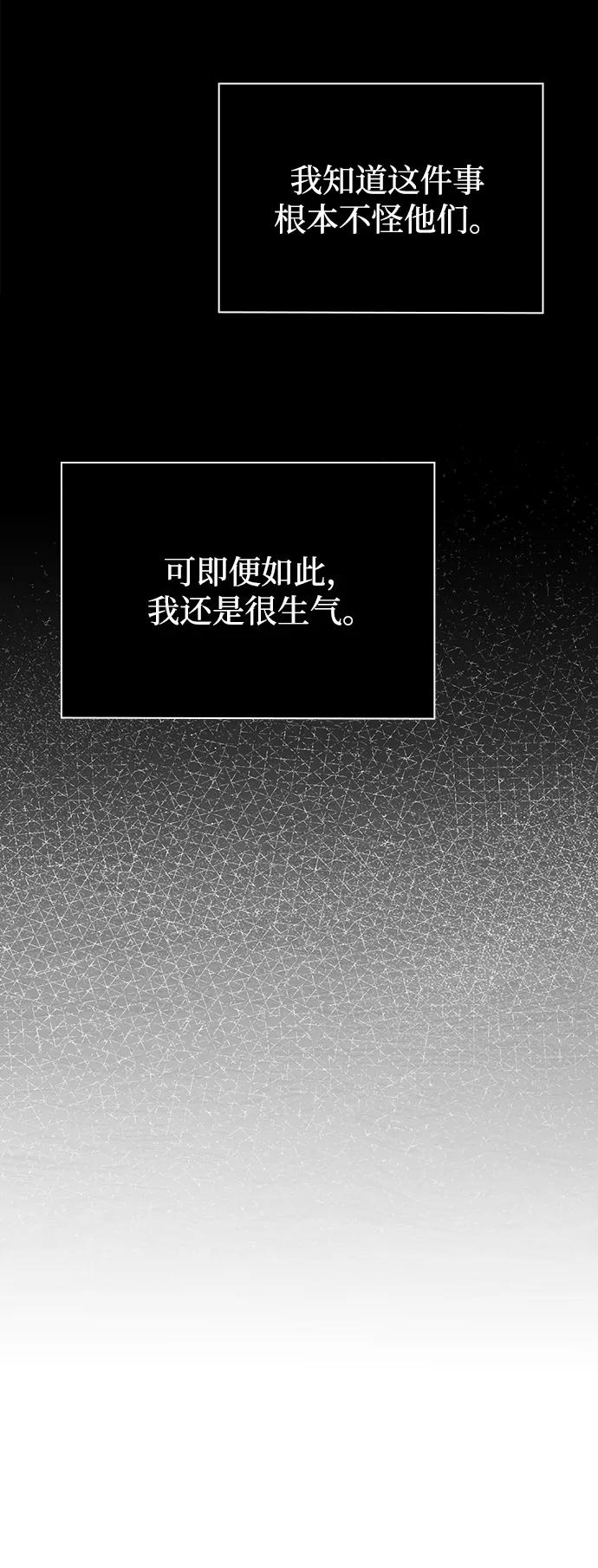 《天才猎人的清扫生活》第74话 第80页