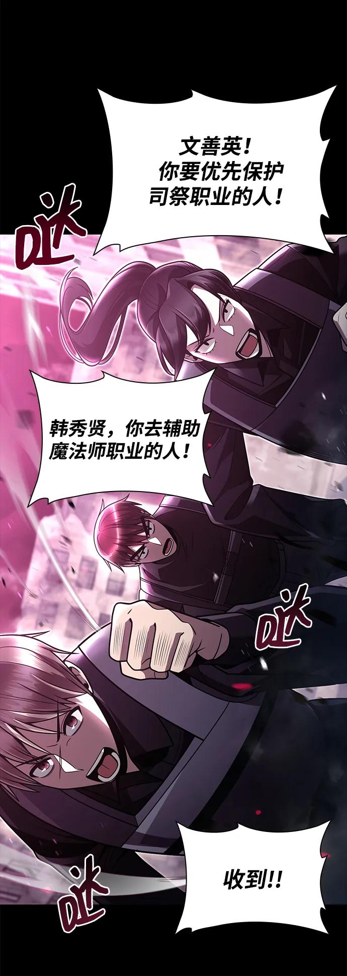 《天才猎人的清扫生活》第74话 第47页