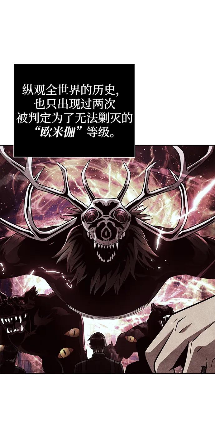 《天才猎人的清扫生活》第74话 第86页