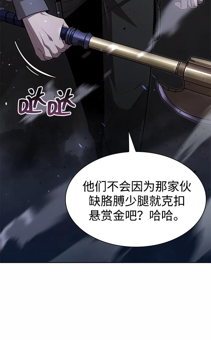 《天才猎人的清扫生活》第74话 第14页
