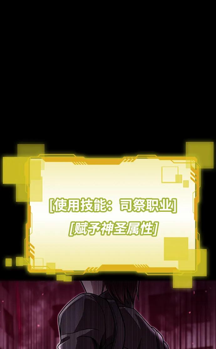 《天才猎人的清扫生活》第74话 第54页