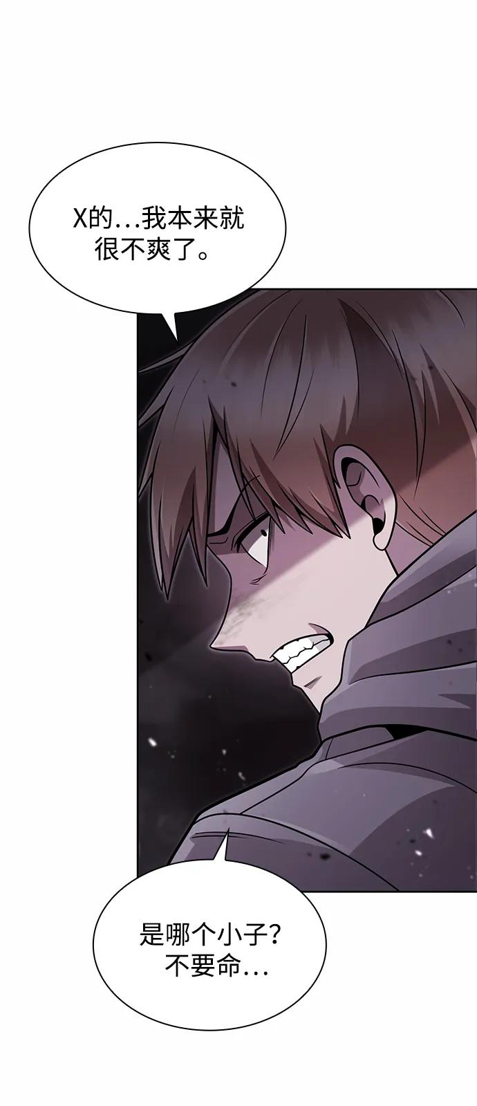 《天才猎人的清扫生活》第74话 第3页