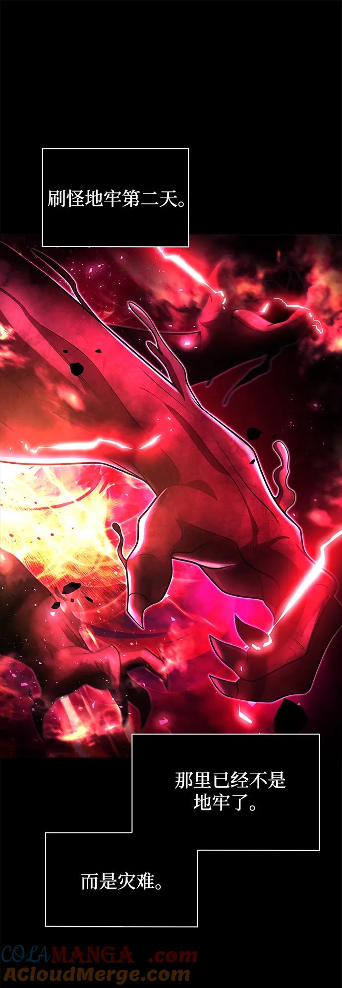 《天才猎人的清扫生活》第74话 第40页