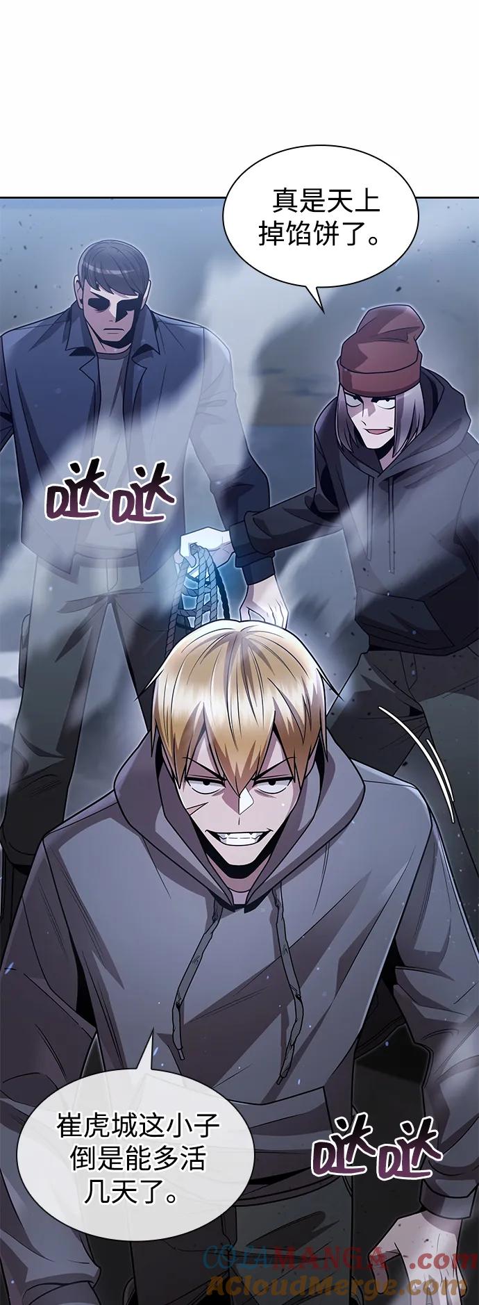《天才猎人的清扫生活》第74话 第13页