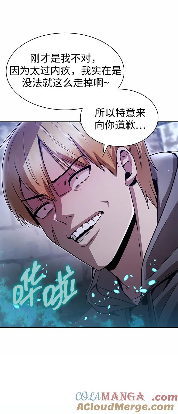 《天才猎人的清扫生活》第74话 第16页