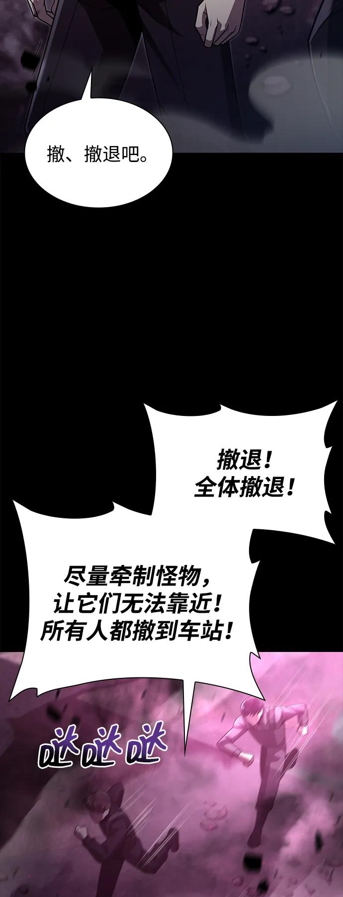 《天才猎人的清扫生活》第74话 第45页