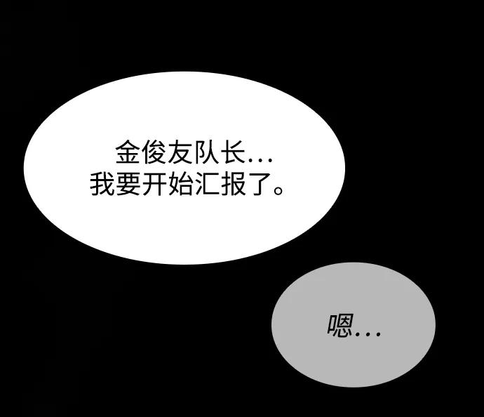 《天才猎人的清扫生活》第74话 第33页