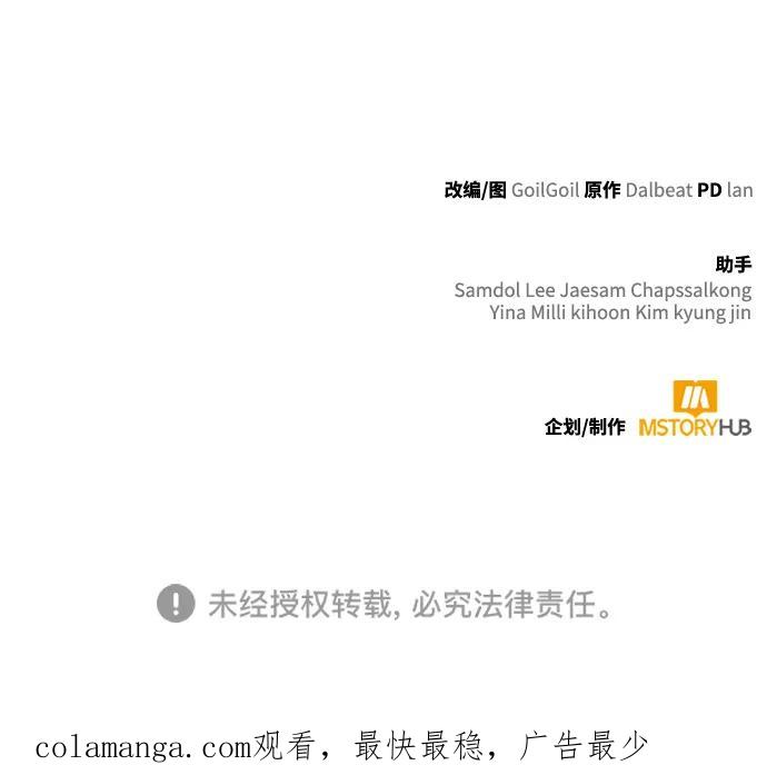 《天才猎人的清扫生活》第74话 第98页
