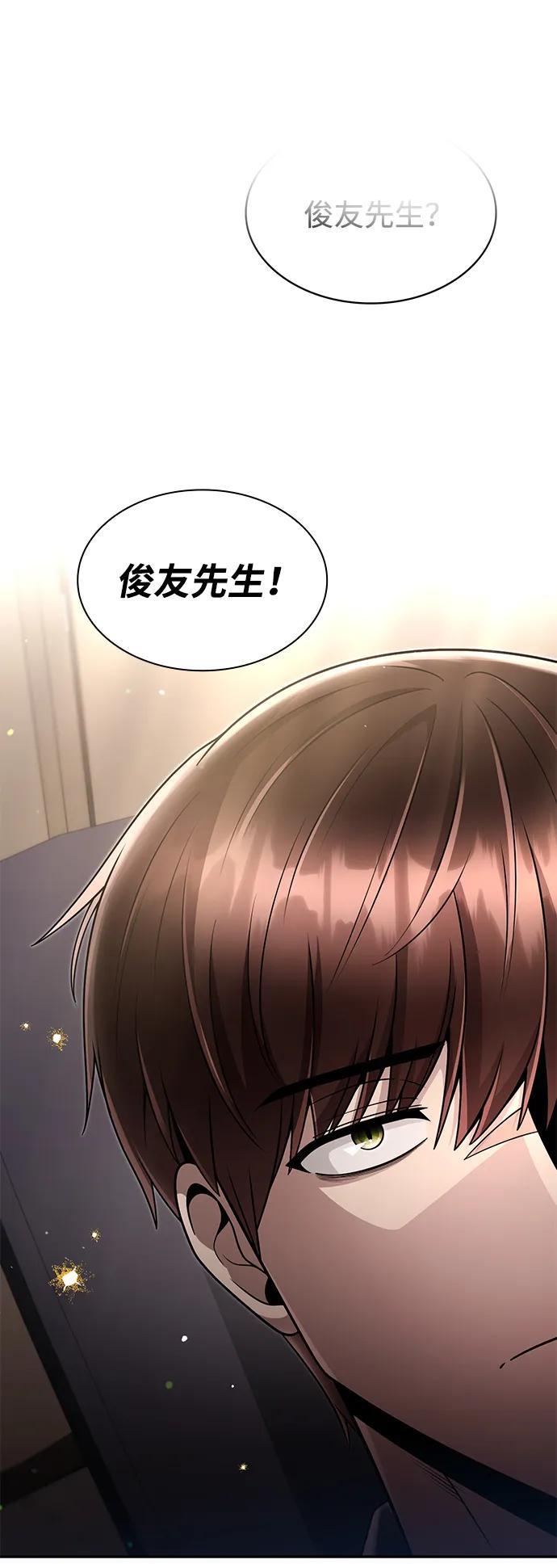 《天才猎人的清扫生活》第74话 第81页